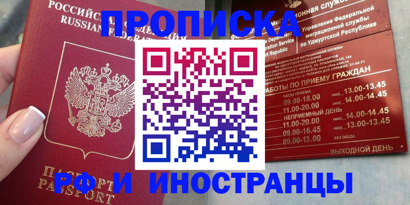 прописка регистрация в Морозовске