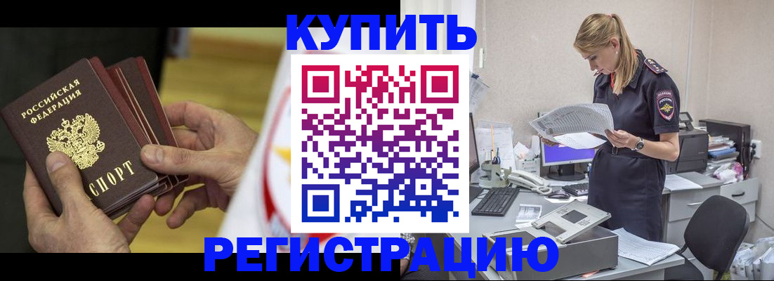 прописка законно в Морозовске