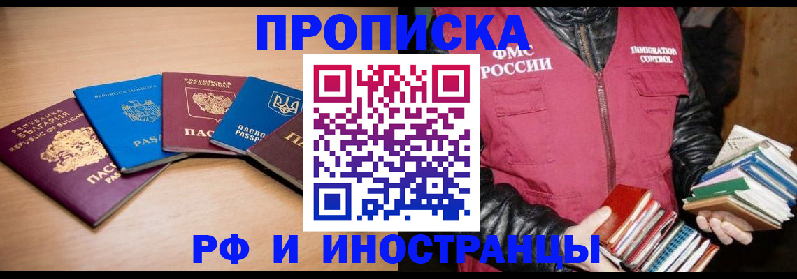 купить прописку в Морозовске