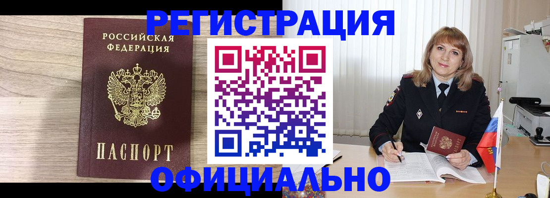 временная регистрация законно в Морозовске