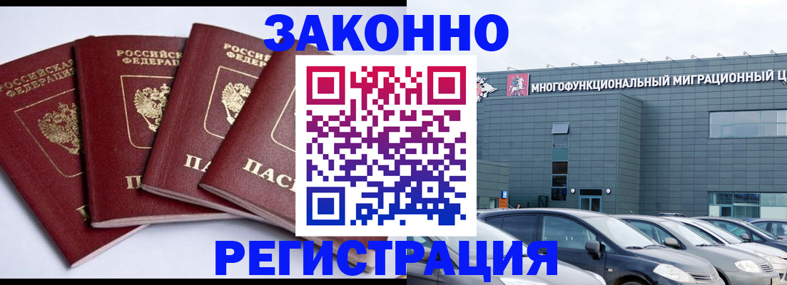 прописка для работы в Морозовске