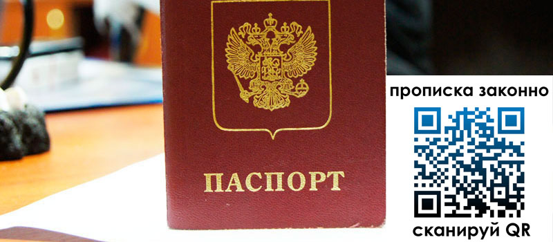 прописка в Морозовске регистрация в Морозовске